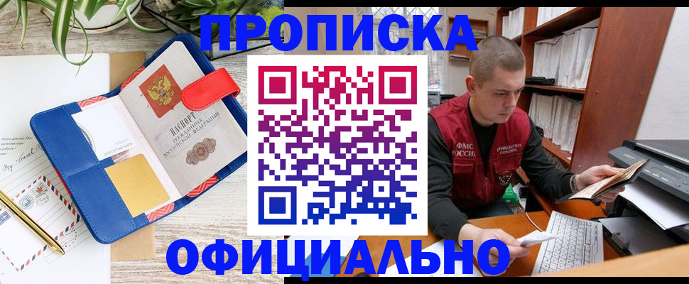 прописка для работы в Касли